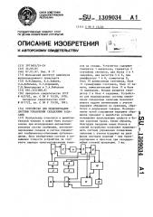 Устройство для моделирования системы управления складскими запасами (патент 1309034)