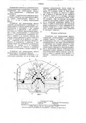Устройство для демонстрации фокуса (патент 1443916)