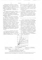 Способ определения температуры хрупкости асфальтобетона (патент 1264076)