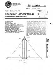 Наконечник сваи-анкера (патент 1150304)