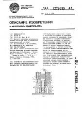 Устройство для измерения бокового давления вязкопластичного материала при его деформировании (патент 1278635)