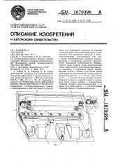 Устройство для замораживания мелкоштучного продукта (патент 1070398)