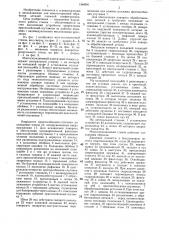 Многопозиционный агрегатный станок (патент 1340991)