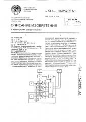 Радиолокатор (патент 1626235)