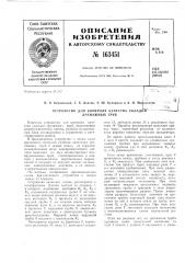 Патент ссср  163451 (патент 163451)
