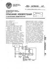 Распределитель уровней (патент 1478318)