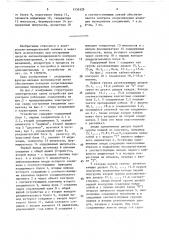 Устройство для контроля кабельных соединений (патент 1536328)