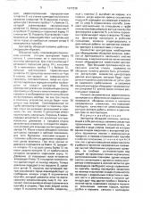 Центратор обсадной колонны (патент 1677238)