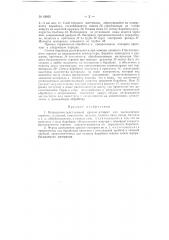 Непрерывно действующий крекинг-аппарат для высоковязких горючих (патент 66905)