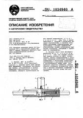 Опорная часть ноги шагающего движителя (патент 1034940)