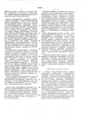 Гибкая электролюминесцентная панель (патент 335795)
