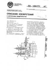 Пневмоэлектрический конечный выключатель (патент 1281771)