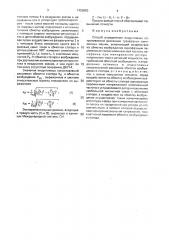 Способ определения индуктивных сопротивлений рассеяния трехфазных синхронных машин (патент 1455883)
