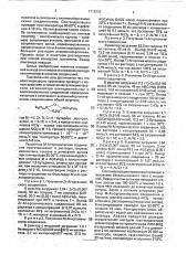 Способ получения олигомеров пропилена (патент 1713236)