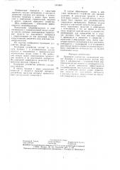 Бункерное устройство (патент 1433869)