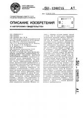 Устройство для формирования зашитной тахограммы органичителя скорости шахтной подъемной машины (патент 1240715)