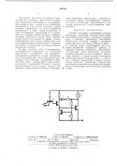 Патент ссср  402738 (патент 402738)