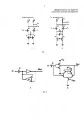 Дифференциатор для обработки аналоговых сигналов (варианты) (патент 2628243)