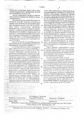 Способ контроля трещинообразования (патент 1748051)