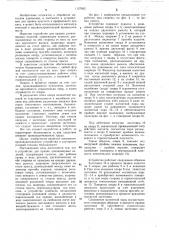 Устройство для правки длинномерных изделий (патент 1127662)