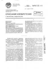 Способ лечения остеохондроза позвоночника (патент 1690725)
