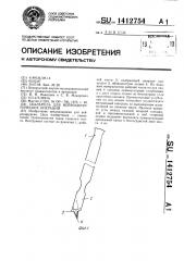 Скальпель для нейрохирургических операций (патент 1412754)