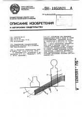 Устройство для измерения температурного поля в ткани во время криовоздействия (патент 1053821)