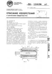 Тепловой двигатель (патент 1254196)