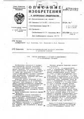 Способ получения 2-(3-хлор-4аминофенил)-2-(4-оксифенил)- пропана (патент 672192)