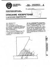 Ультразвуковой призматический преобразователь (патент 1022051)
