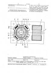 Поляризованный электромеханический преобразователь для электрочасов (патент 1615669)