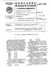 Стекло с анионной проводимостьюпо хлору (патент 831756)