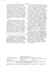Стабилизирующий источник напряжения постоянного тока (патент 1509850)