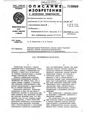 Термический деаэратор (патент 719969)