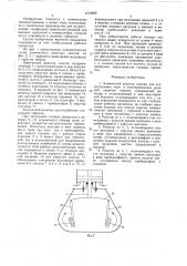 Химический реактор сжатия (патент 1572690)