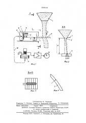 Устройство для измерения массового расхода сыпучих материалов (патент 559112)