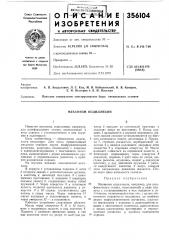 Механизм осцилляции (патент 356104)