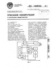 Устройство для формирования времязадающих интервалов (патент 1439733)