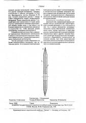 Дисковый нож (патент 1750944)