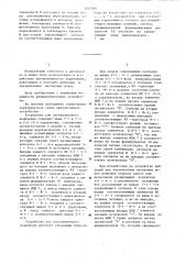 Устройство для дистанционного включения (патент 1267505)