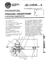 Опорно-поворотное устройство экскаватора (патент 1116130)