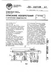 Машина для ремонта подвесного секционного свода круглых плавильных электропечей (патент 1527139)