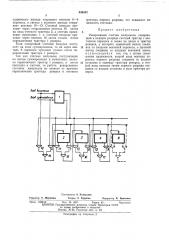 Реверсивный счетчик импульсов (патент 436443)