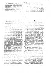 Протекторное устройство трубопровода судовой системы забортной воды (патент 1229124)