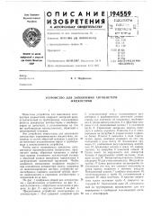 Устройство для заполнения автоцистерн жидкостями (патент 194559)