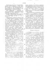 Сортирующее устройство для корнеклубнеплодов (патент 1411056)