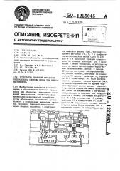 Устройство дифровой обработки видеосигнала системы секам для видеомагнитофона (патент 1225045)