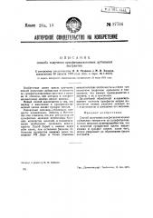 Способ получения сульфитцеллюлозных дубильных экстрактов (патент 37796)