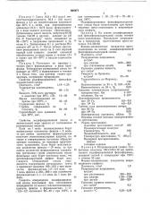 Способ получения модифицированной фенол-формальдегидной смолы (патент 664971)