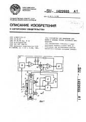 Устройство для измерения давления в каналах ротора роторного компрессора (патент 1422035)